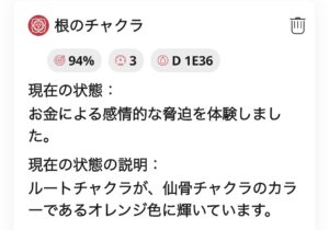 「ヒーリーによるオーラ分析の結果。自己表現や経済的自立に関わるブロックの影響が可視化されている」